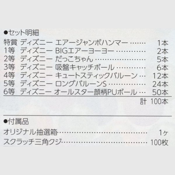 画像3: ビーチで人気のキャラクター抽選会　100人用 (3)