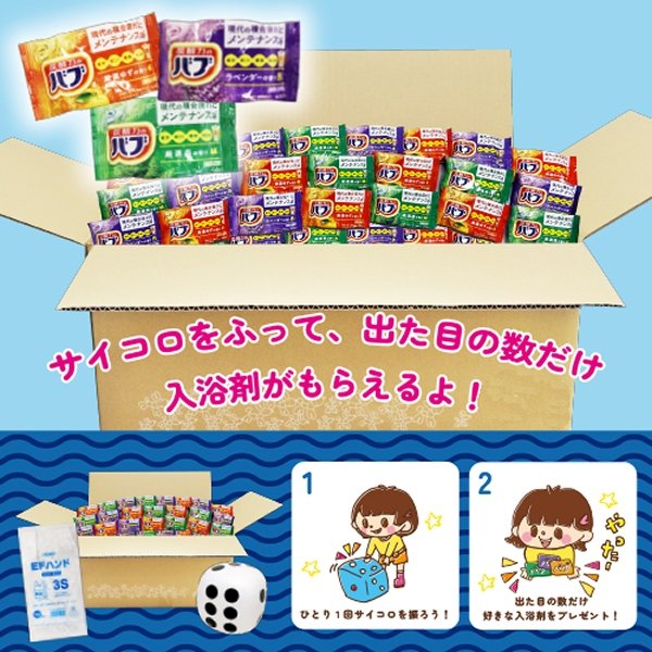 画像2: サイコロ出た目プレゼント　入浴剤　100人用 (2)