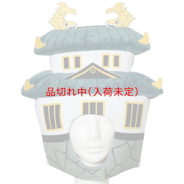 画像2: 大人用　かぶりもの　お城 (2)