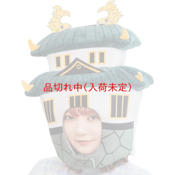 画像1: 大人用　かぶりもの　お城 (1)