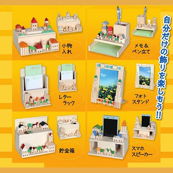 画像1: 子供DIY　木工工作キット　いろんな小物作り (1)