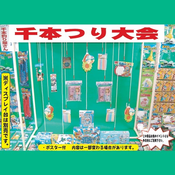 画像1: 1m50cm千本つり用景品　200ヶセット (1)