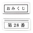 画像4: 折りたたみくじ箋(凶無し)　100枚セット (4)