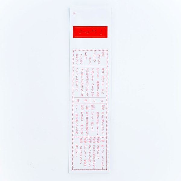 画像3: 折りたたみくじ箋(凶無し) つじうら 108枚セット (3)