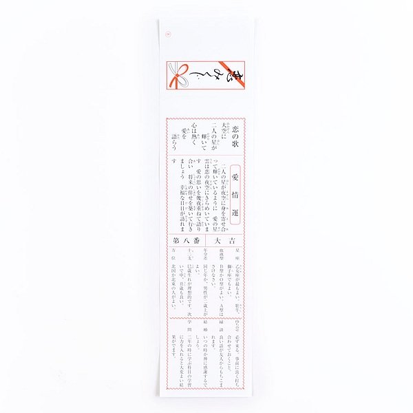 画像3: 折りたたみくじ箋(凶無し) 恋みくじ 100枚セット (3)