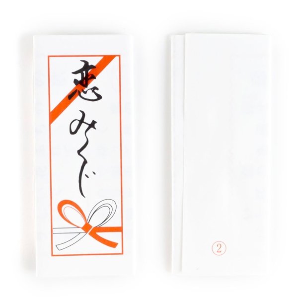 画像4: 折りたたみくじ箋(凶無し) 恋みくじ 100枚セット (4)