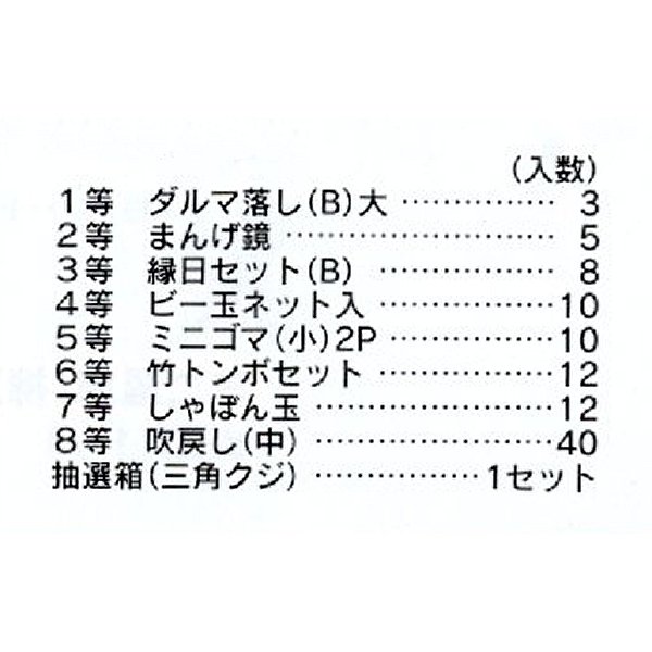 画像2: 伝統玩具抽選会　100人用 (2)