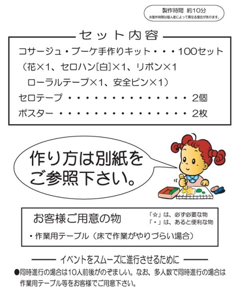 画像3: 工作イベントキット 手作りコサージュ&ブーケ 100人用 (3)