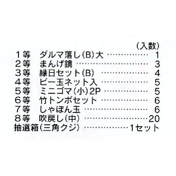 画像2: 抽選会キット　伝統玩具　50人用 (2)