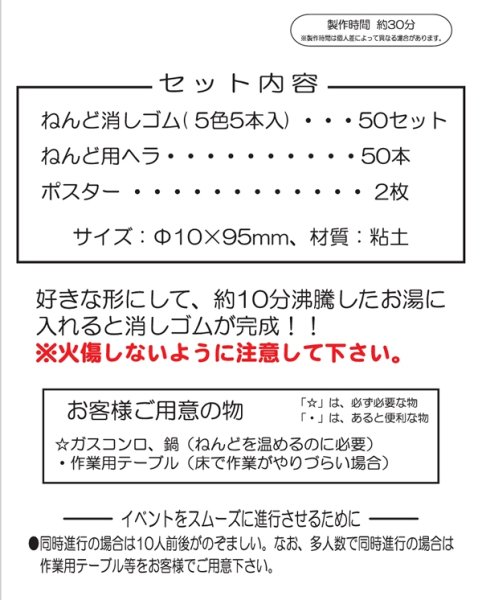 画像2: 工作イベントキット　手作りねんど消しゴム　50人用 (2)