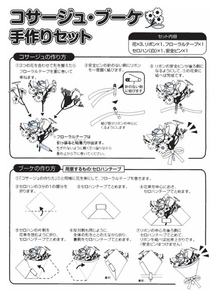 画像4: 工作イベントキット 手作りコサージュ&ブーケ 100人用 (4)