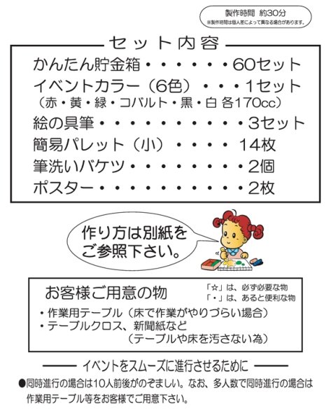 画像3: 工作イベントキット 手作り貯金箱 60人用 (3)