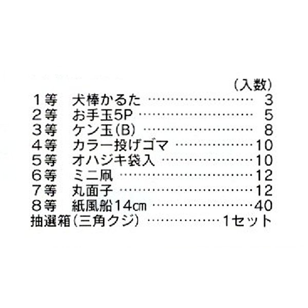画像2: 抽選会キット　お正月玩具日本の心　100人用 (2)