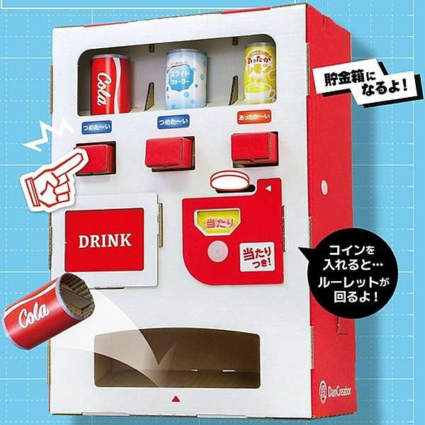 画像5: ダンボール工作 当たり付自動販売機 まとめ買い20セット (5)