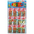 画像1: お一つどうぞ　台紙付きめんこ　12ヶ (1)