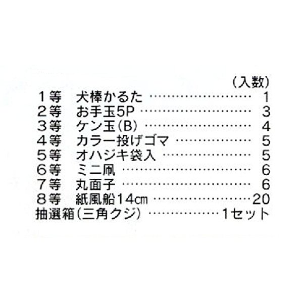画像2: 抽選会キット　お正月玩具日本の心　50人用 (2)