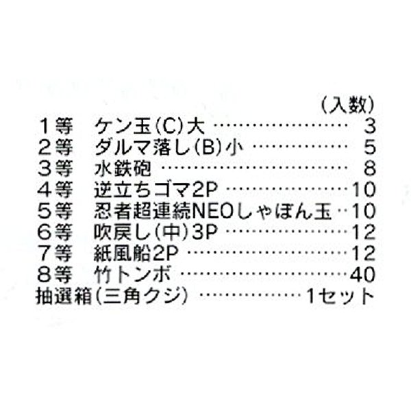 画像2: 抽選会キット　お正月おもちゃ　100人用 (2)