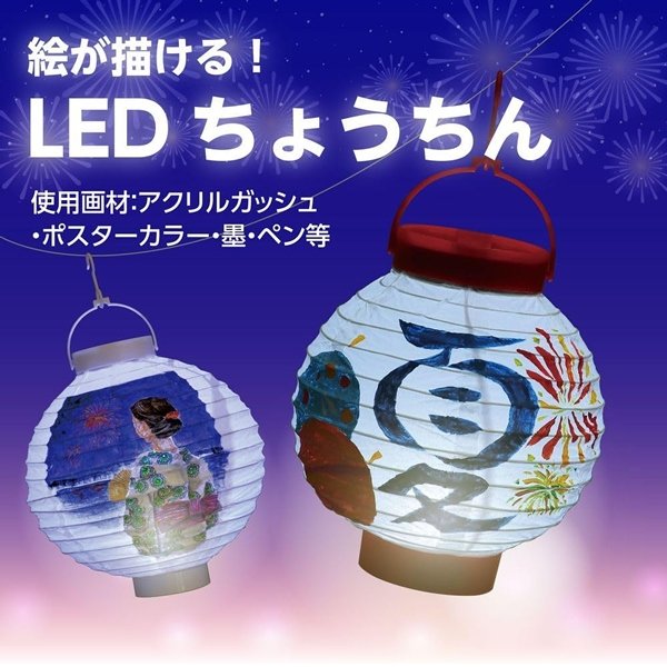 画像2: 工作キット　手作りLED持ち手付きちょうちん (2)