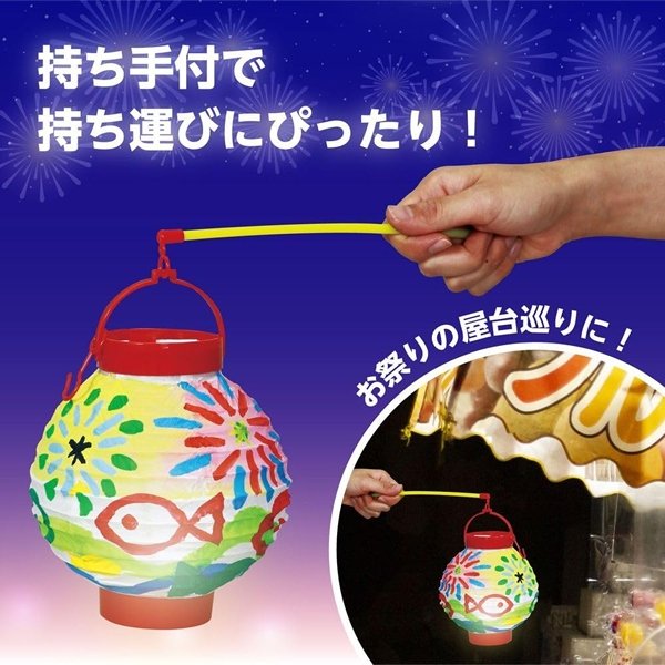 画像3: 工作キット　手作りLED持ち手付きちょうちん (3)