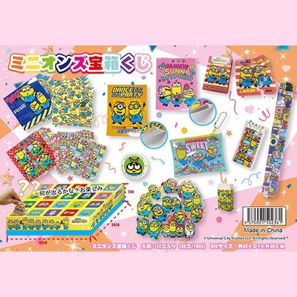 画像3: お楽しみ縁日ボックス ミニオンズ 20人用 (3)