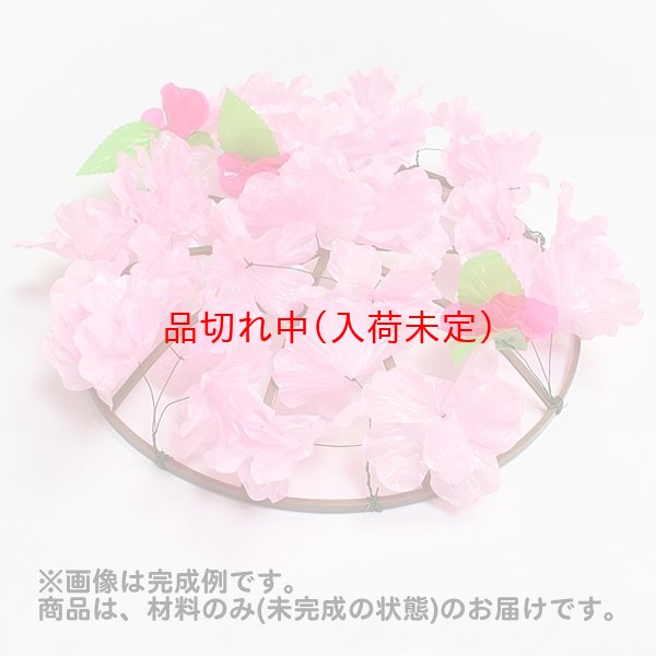 画像1: 花笠(材料のみ、未完成品) (1)