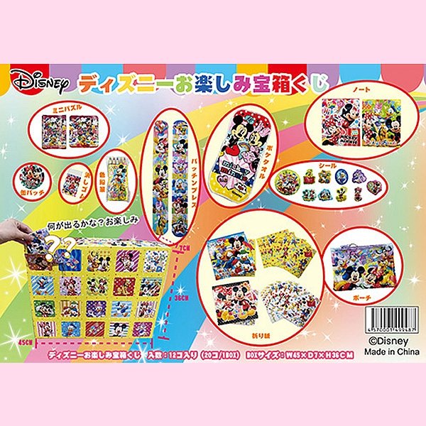 画像3: お楽しみ縁日ボックス ディズニー 20人用 (3)