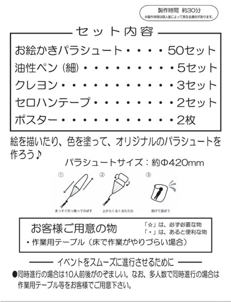 画像4: 工作イベントキット　手作りパラシュート　50人用 (4)