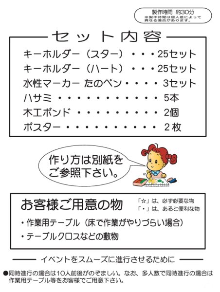 画像3: 工作イベントキット 手作りキーホルダー 50人用 (3)