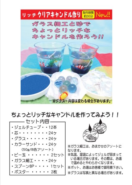 画像2: 工作イベントキット　手作りグラスキャンドルリッチ　24人用 (2)