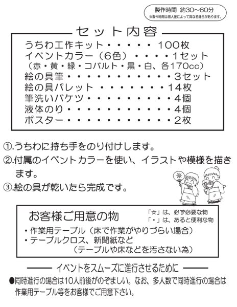 画像2: 工作キット　手作り再生紙うちわ　100人用 (2)