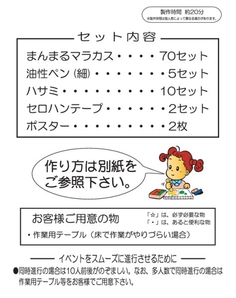 画像3: 工作イベントキット　手作りマラカス　70人用 (3)