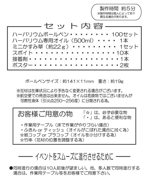 画像2: 工作イベントキット　手作りハーバリウムボールペン　100人用 (2)
