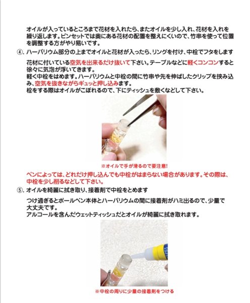 画像4: 工作イベントキット　手作りハーバリウムボールペン　100人用 (4)