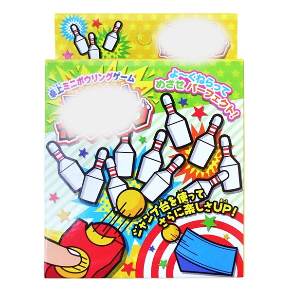 画像2: 景品　ボウリングゲーム　12ヶセット (2)