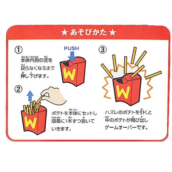 画像3: 景品　どきどきフライドポテトゲーム　12ヶセット (3)
