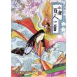 画像2: 景品　和玩具　小倉百人一首 (2)