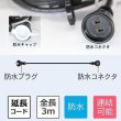 画像2: 延長コード　3m (2)