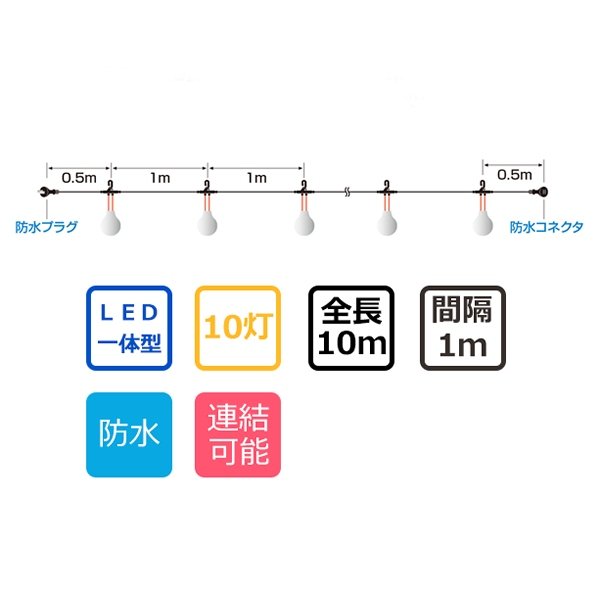 画像3: 便利な電球付き!提灯用電気コード 10灯 1m間隔 全長10m (3)