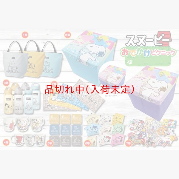 画像1: スヌーピーグッズ抽選会　100人用 (1)