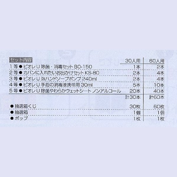 画像2: 話題の洗剤抽選会　30人用 (2)