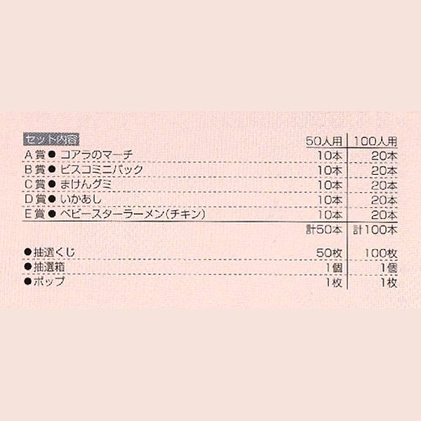 画像2: キッズお菓子抽選会　100人用 (2)