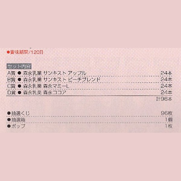 画像2: ジュースプレゼント　96本 (2)