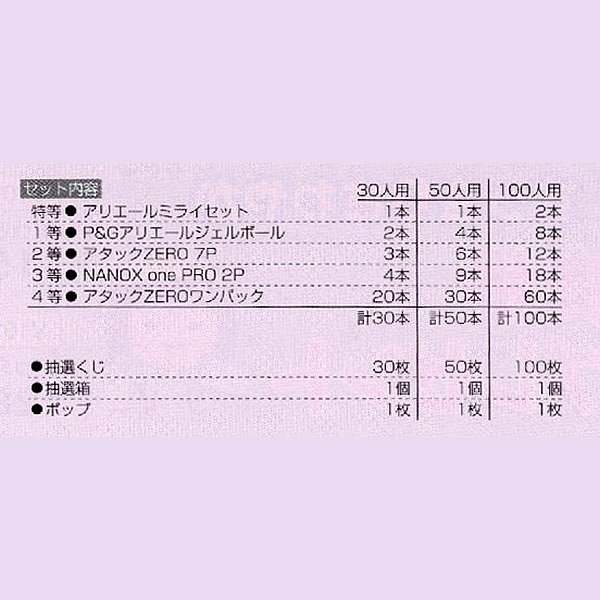 画像2: 洗濯洗剤抽選会　30人用 (2)