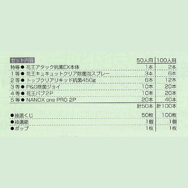 画像2: 話題の洗剤抽選会　50人用 (2)