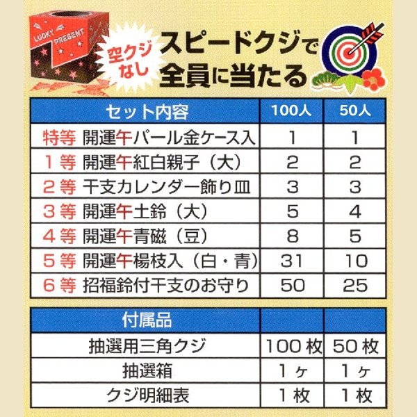 画像2: 干支置物抽選会　100人用 (2)