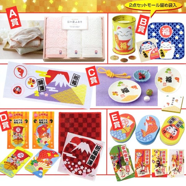 画像1: 抽選会キット　招福おめでたグッズ　80人用 (1)
