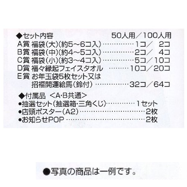 画像2: 招福開運福袋抽選会 100人用 (2)