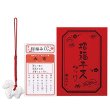 画像1: 干支のお守りストラップ　開運招福袋＆おみくじ付　100ヶセット (1)