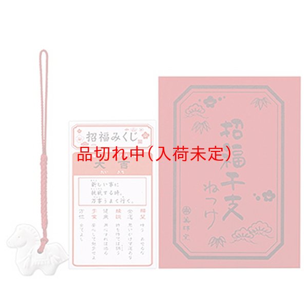 画像2: 干支のお守りストラップ　開運招福袋＆おみくじ付　100ヶセット (2)