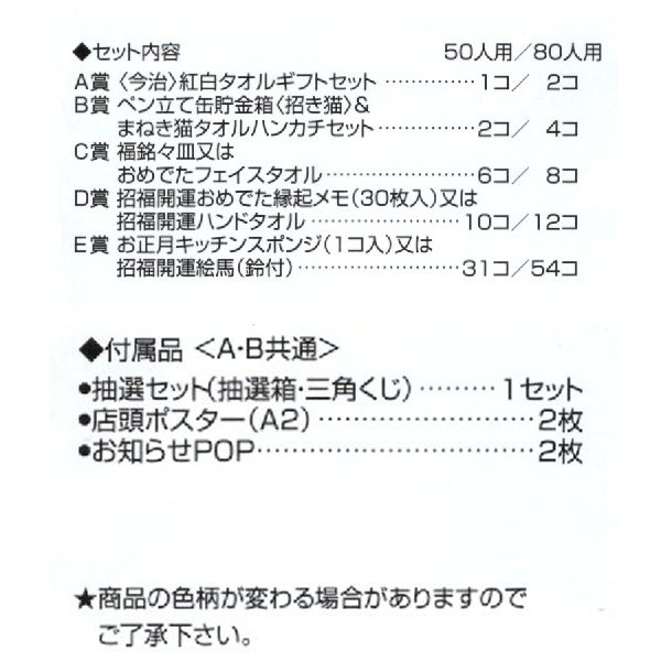 画像2: 抽選会キット　招福おめでたグッズ　50人用 (2)